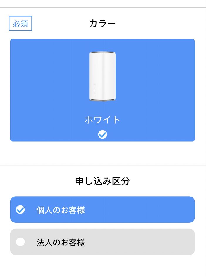 UQ WiMAX 申し込み方法5