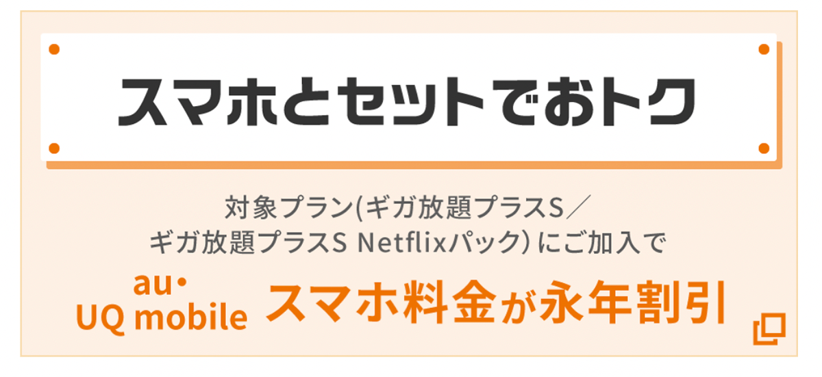 【公式】UQ WiMAXオンラインショップ｜工事不要の高速Wi-Fi