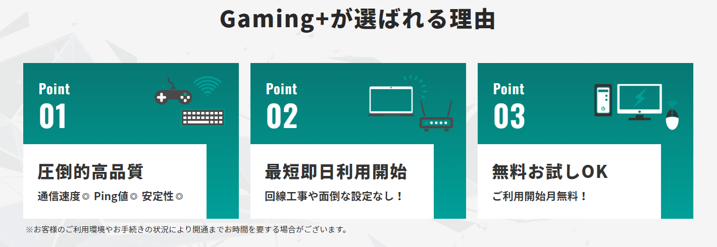 Gaming+のおすすめポイント