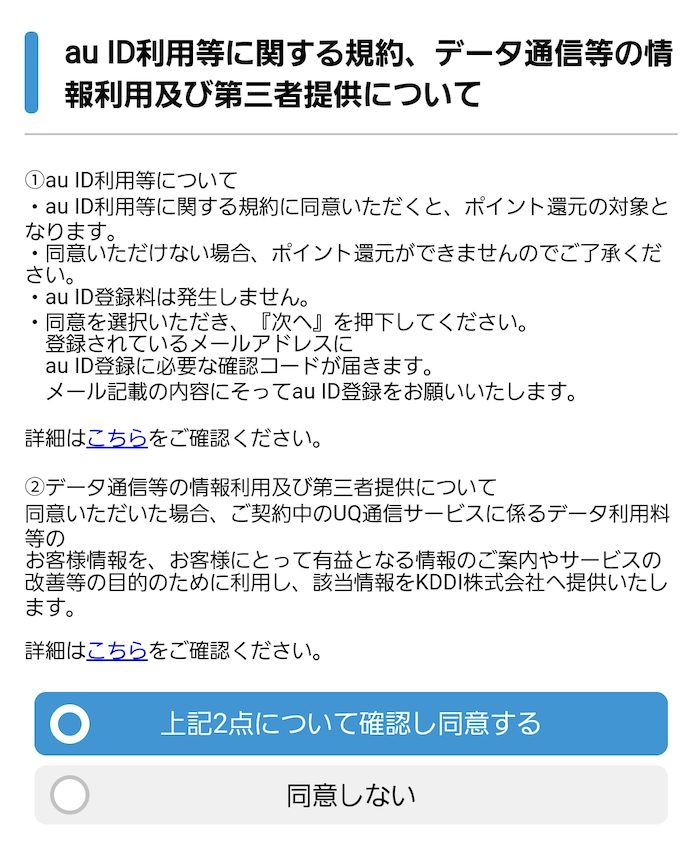 UQ WiMAX 申し込み方法13