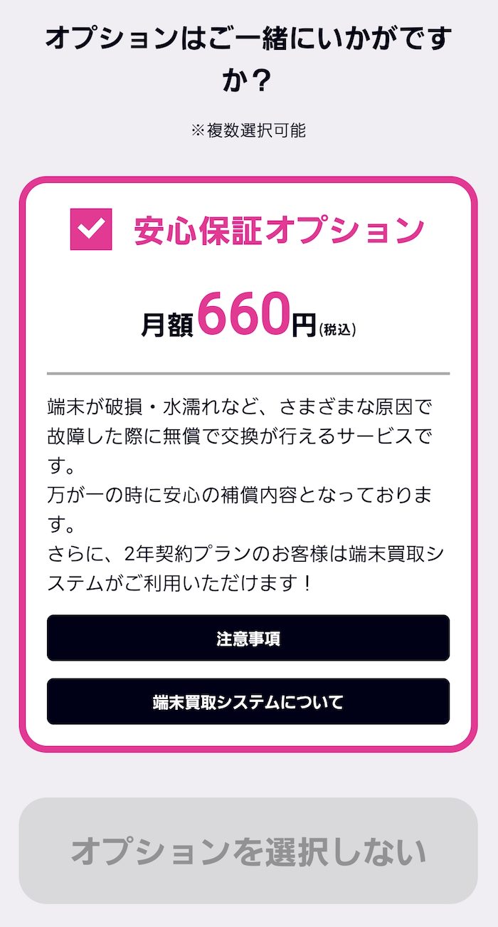 5G CONNECT 申し込み4