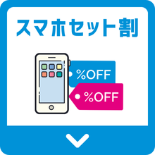 ドコモ光 評判 スマホセット割