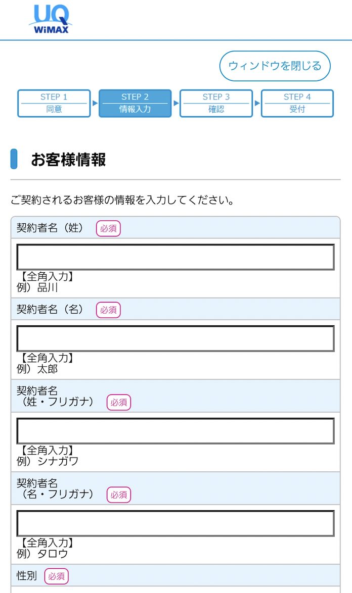 UQ WiMAX 申し込み方法15