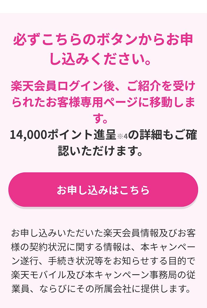 特別なお客様へ: Rakuten最強プランのご案内 | 申込方法2