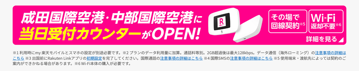 楽天モバイルは海外でも2GB無料！追加設定なしでそのまま使える | 国際サービス | オプションサービス | 楽天モバイル