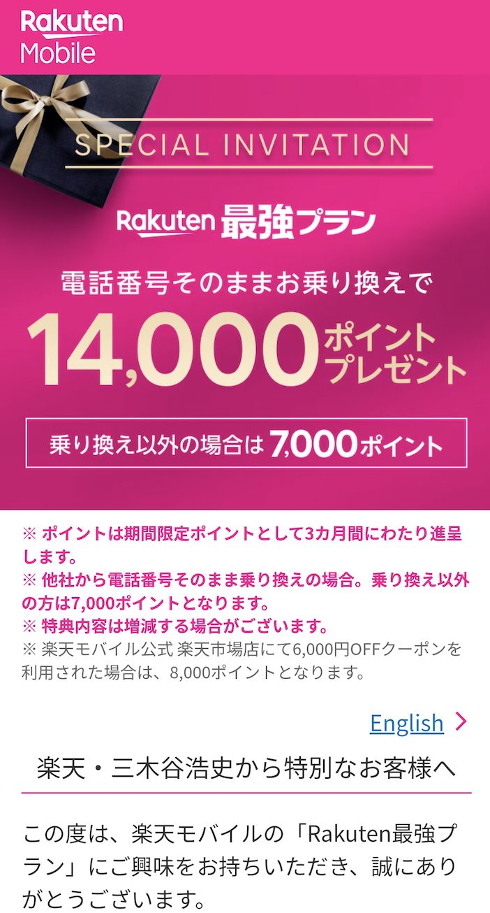 特別なお客様へ: Rakuten最強プランのご案内 | 申込方法1