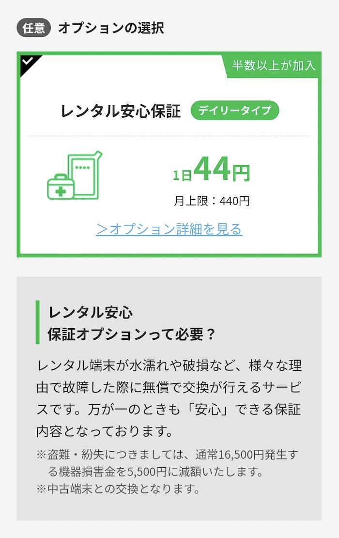 どんなときもWiFi for レンタル 申し込み方法2