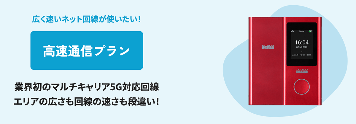 【公式】MUGEN WiFi | 料金プラン