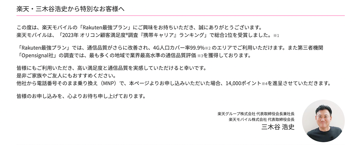 特別なお客様へ: Rakuten最強プランのご案内 | 楽天モバイル