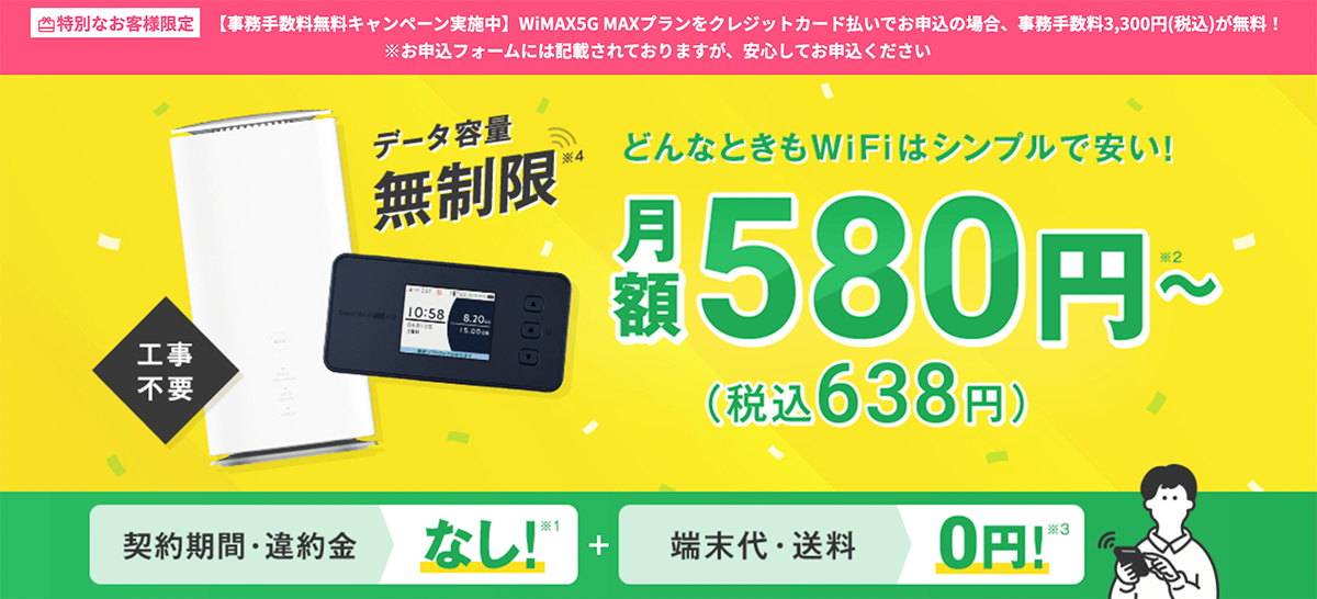 【公式】どんなときもWiFi ｜工事不要ですぐ使えるWiFi