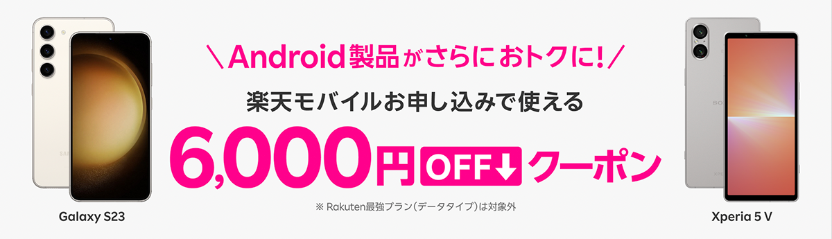 Android（スマートフォン）一覧 | 楽天モバイル公式 楽天市場店