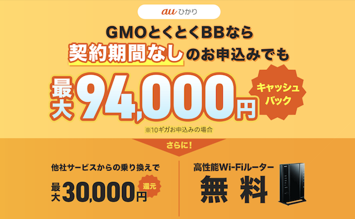 2024年10月auひかりのキャンペーン比較｜新規・乗り換えを10万円以上お得にする方法 │ ひかりチョイス