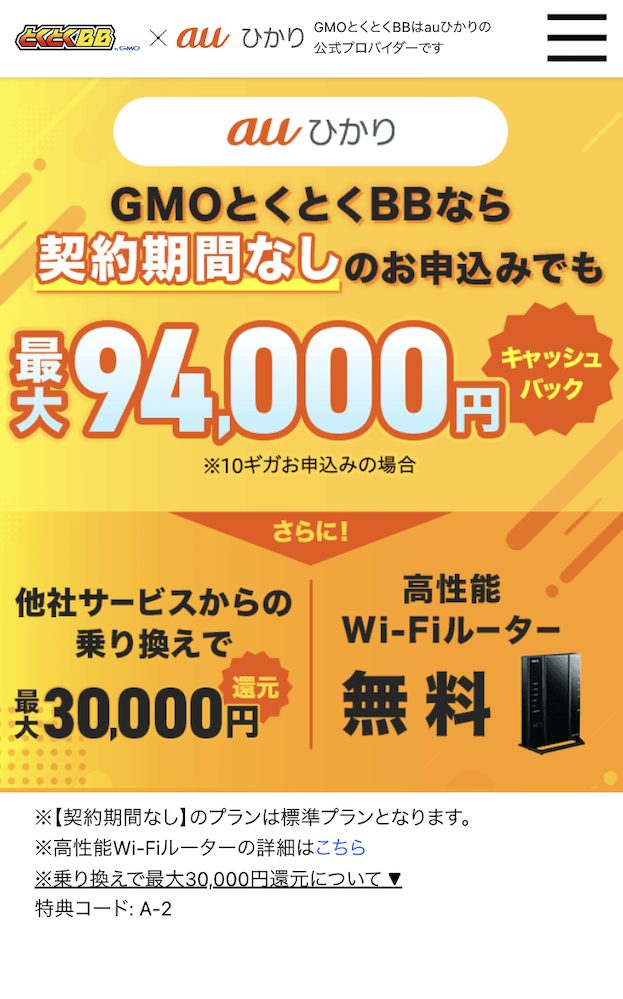 auひかり GMO 申し込み