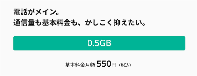 irumoの基本料金