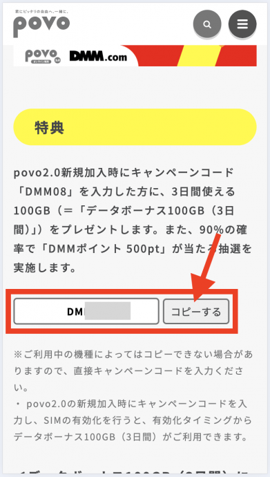 povoのキャンペーンコードの解説