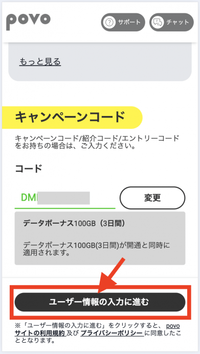 10月最新povoのキャンペーンまとめ！乗り換えコード・特典を一覧でチェック │ ひかりチョイス