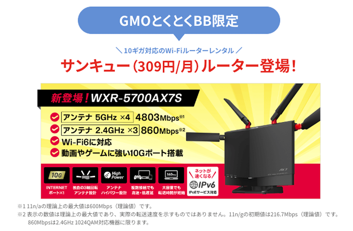 Wi-Fiルータースペック表 | 速いドコモ光なら GMOとくとくBB