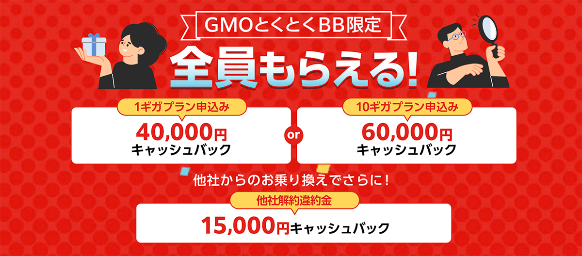 速いドコモ光なら GMOとくとくBB | クチコミで人気 のドコモ光プロバイダー