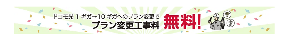 ドコモ光｜高速・高品質の@nifty(ニフティ)プロバイダ