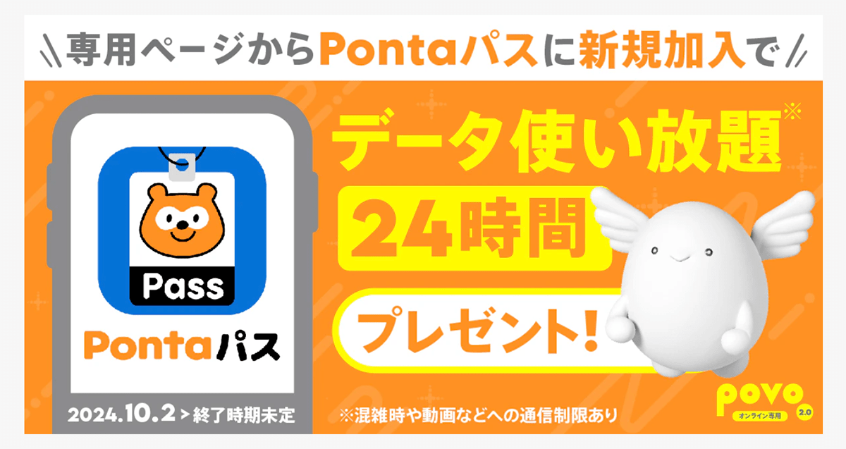 10月最新povoのキャンペーンまとめ！乗り換えコード・特典を一覧でチェック │ ひかりチョイス