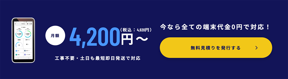 複数台契約で最大20%割引！｜5G Connect法人