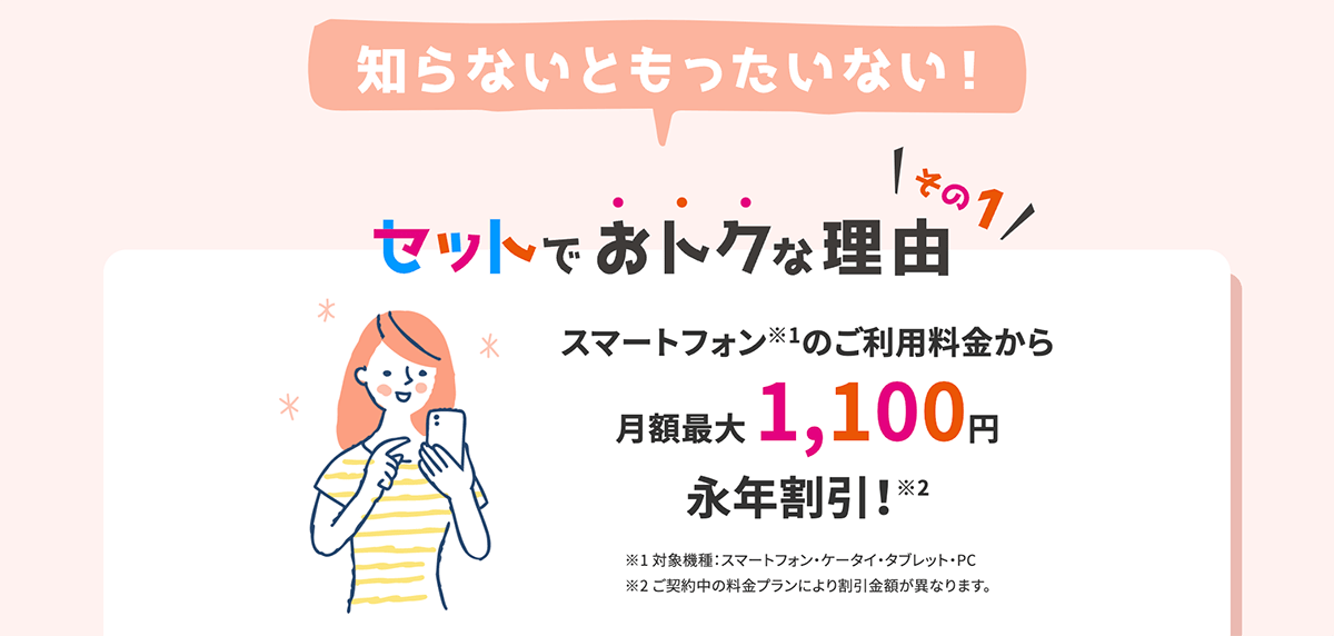 対象のWiMAXプランと、対象のスマホ料金プランとセットでおトク！｜【公式】UQ WiMAXオンラインショップ