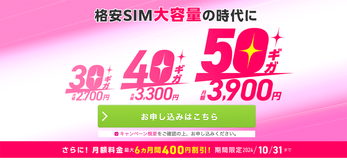 大容量プラン（30GB/40GB/50GB）登場｜格安SIM/格安スマホのIIJmio