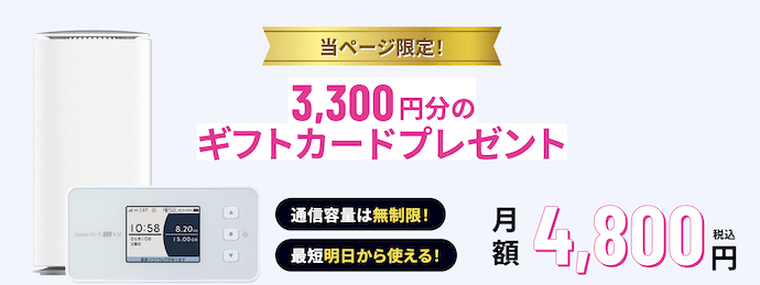 5G CONNECT最新端末購入プランでギフト券プレゼント