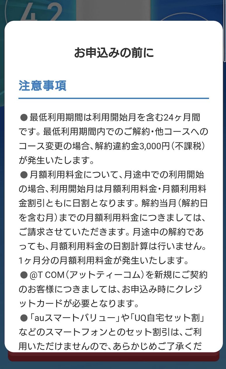 無制限高速5G WiMAX+5Gホームルーター | ＠T COM | 申し込み方法2