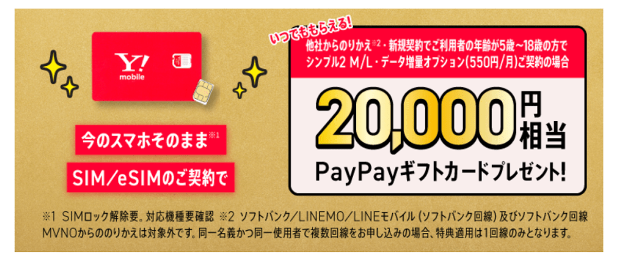 【10周年！】ワイモバイル10周年キャンペーン｜Y!mobile - 格安SIM・スマホはワイモバイルで