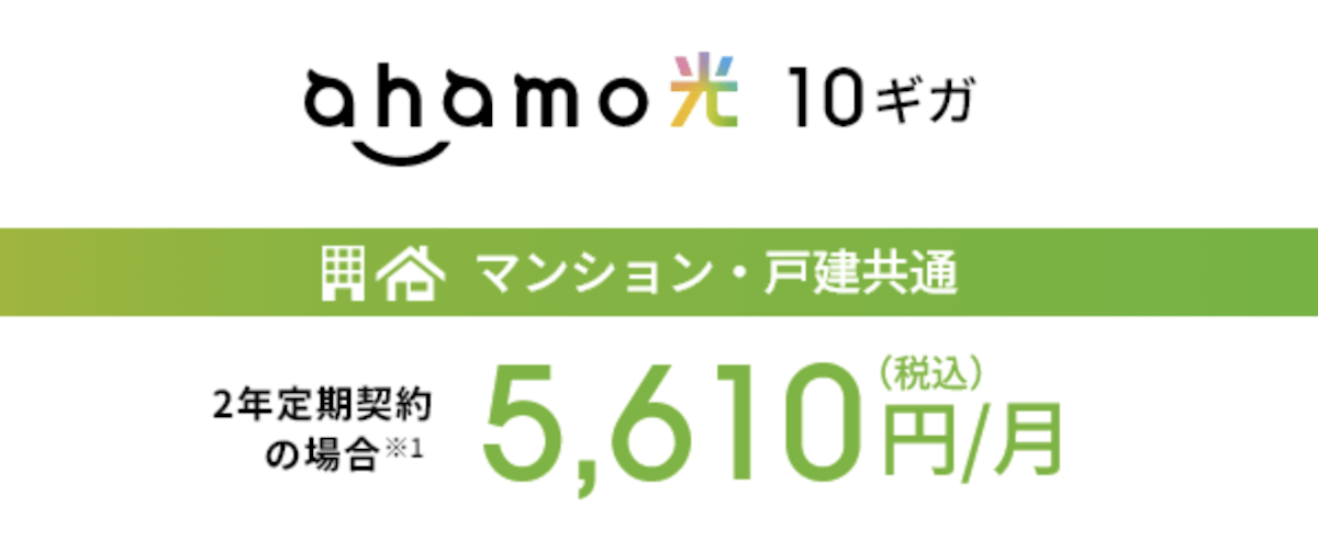 ahamo光の10ギガプラン