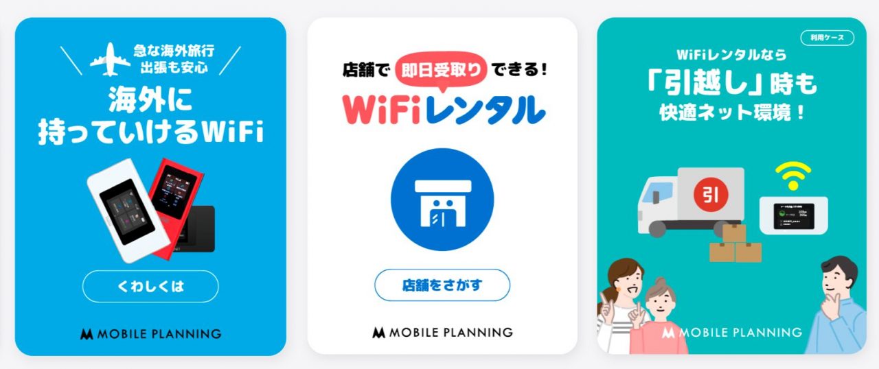 【公式】NETAGE WiFiレンタル