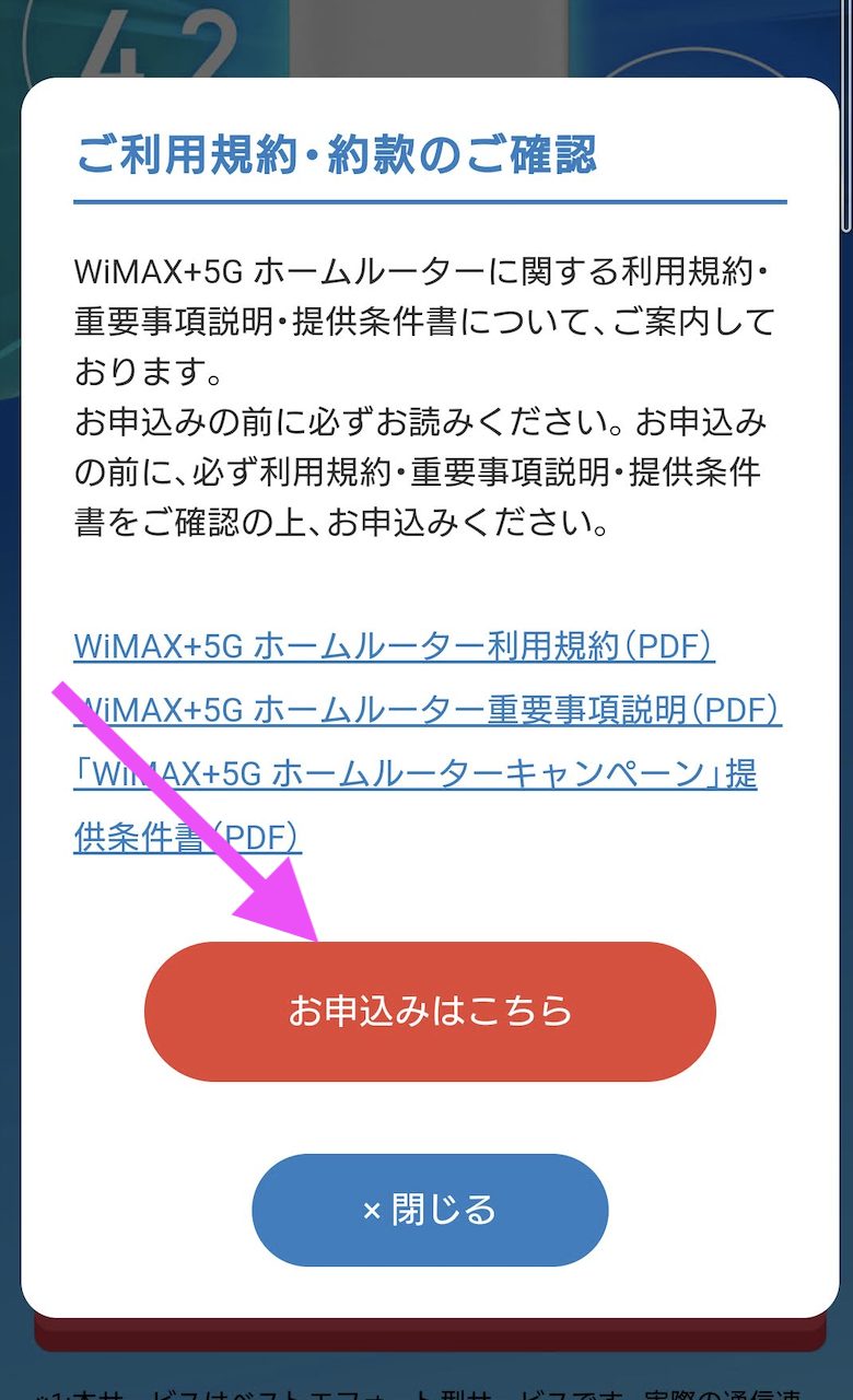 無制限高速5G WiMAX+5Gホームルーター | ＠T COM | 申し込み方法3