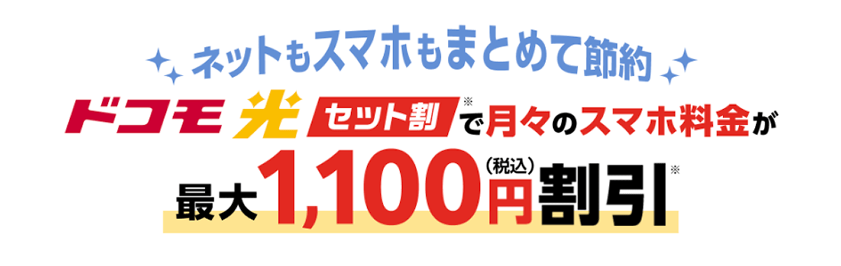 速いドコモ光なら GMOとくとくBB | クチコミで人気 のドコモ光プロバイダ