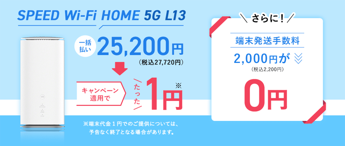 特別キャンペーン実施中 無制限高速5G WiMAX+5Gホームルーター | ＠T COM