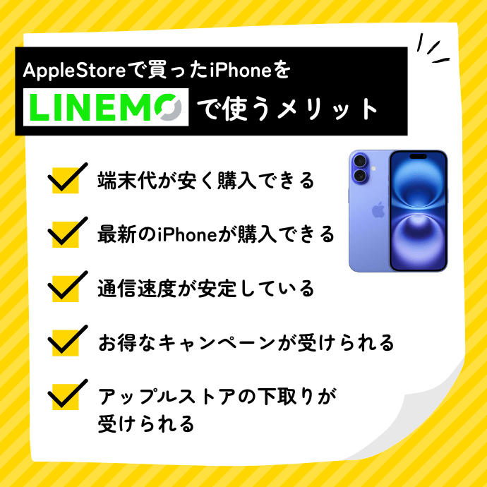 LINEMOのメリット一覧