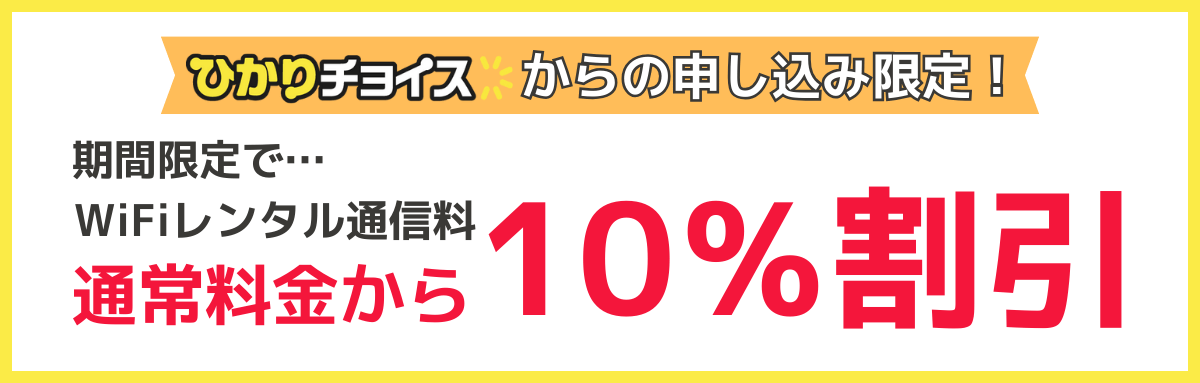 WiFiレンタルどっとこむのバナー