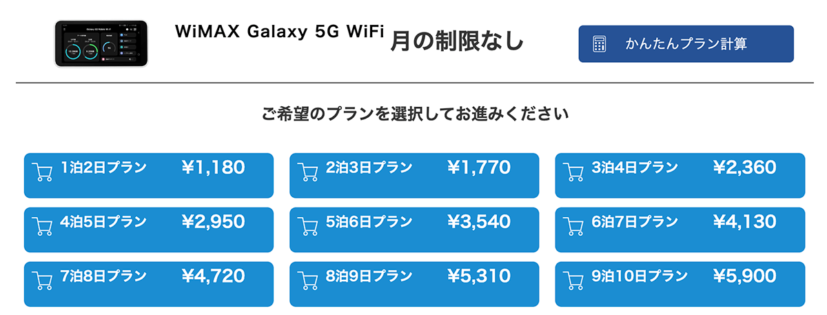 レンタル商品・料金｜WiFiレンタル屋さん