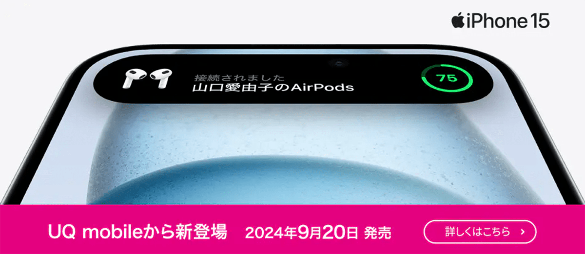 2024年10月UQモバイルの最新キャンペーン16種類｜乗り換え・新規がお得 │ ひかりチョイス