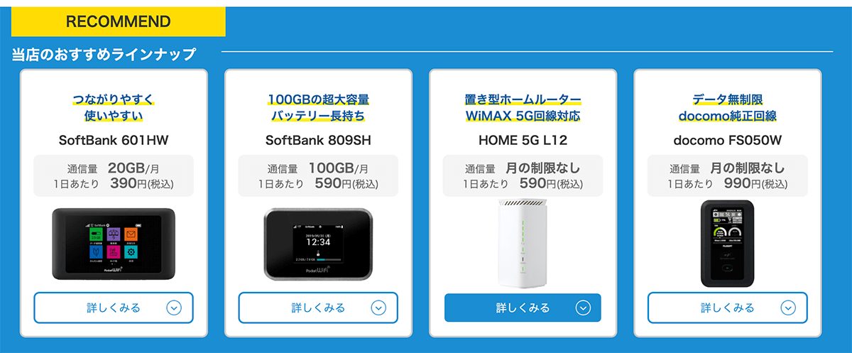 レンタル商品・料金｜WiFiレンタル屋さん