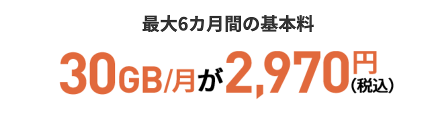 LINEMOベストプランV 30GB 6カ月間実質無料キャンペーン｜【公式】LINEMO - ラインモ｜格安SIM／格安スマホ