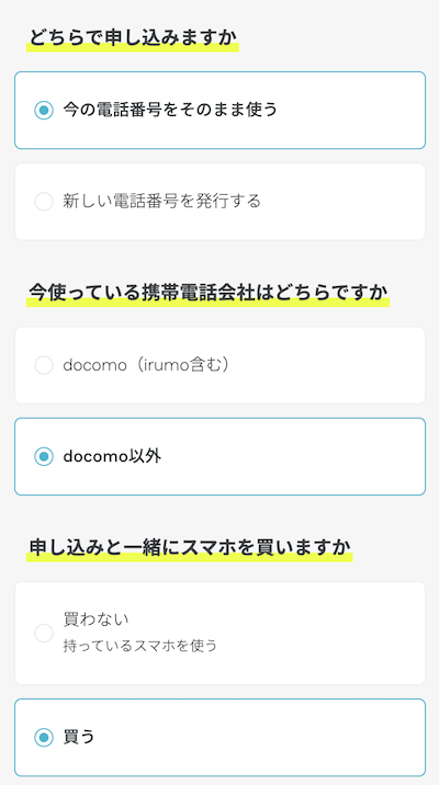 ahamo公式サイトから端末を購入して機種変更する方法②