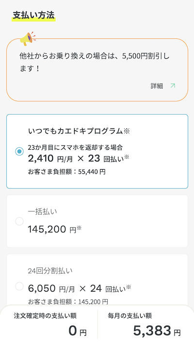 ahamo公式サイトから端末を購入して機種変更する方法④