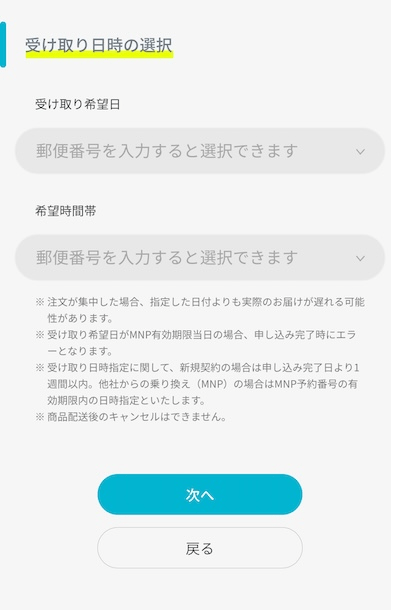 ahamo公式サイトから端末を購入して機種変更する方法⑥