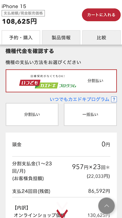 ahamoにドコモオンラインショップで端末を購入して機種変更する方法④