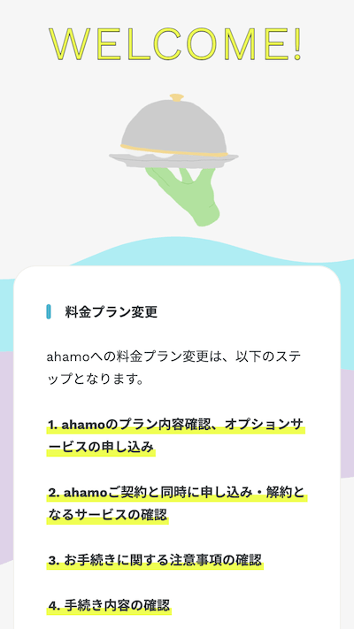 ドコモからahamoに乗り換えるタイミングで同時に機種変更する方法①