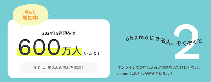 ahamoのユーザー数