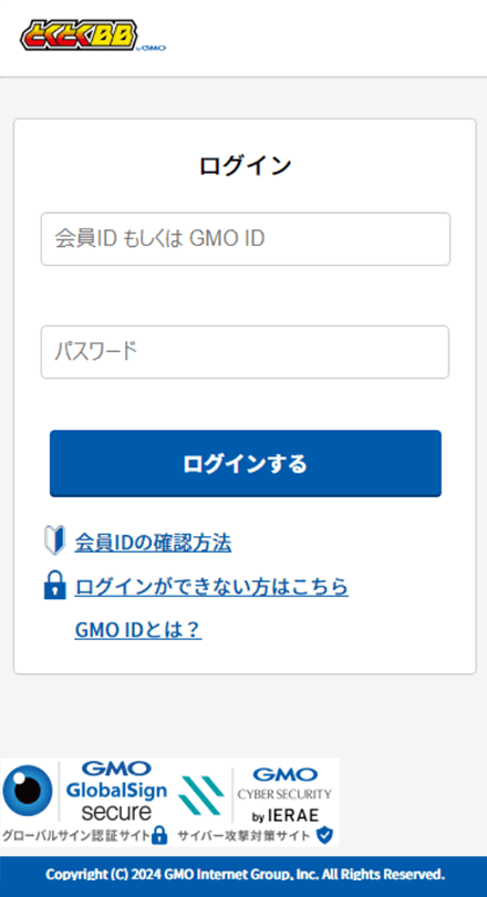 GMOとくとくBB限定特典の申込み方法2