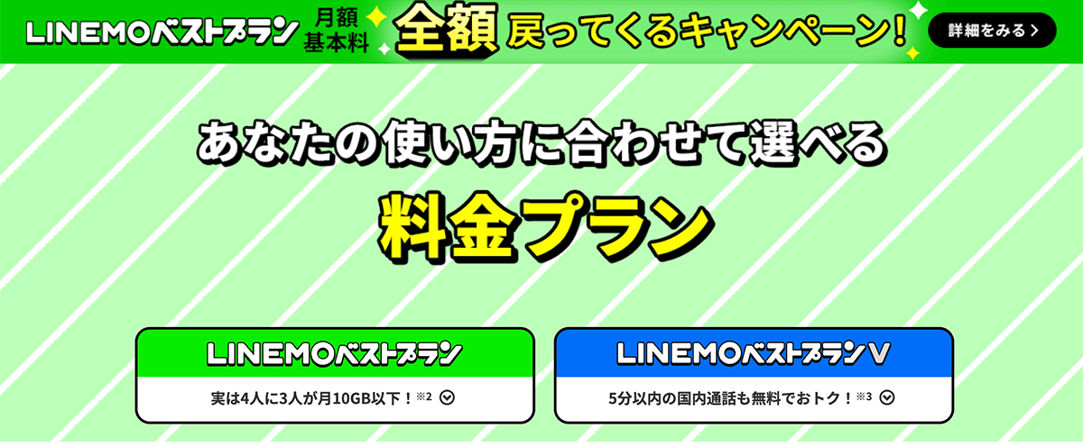 格安SIM/格安スマホ【LINEMO】公式サイト