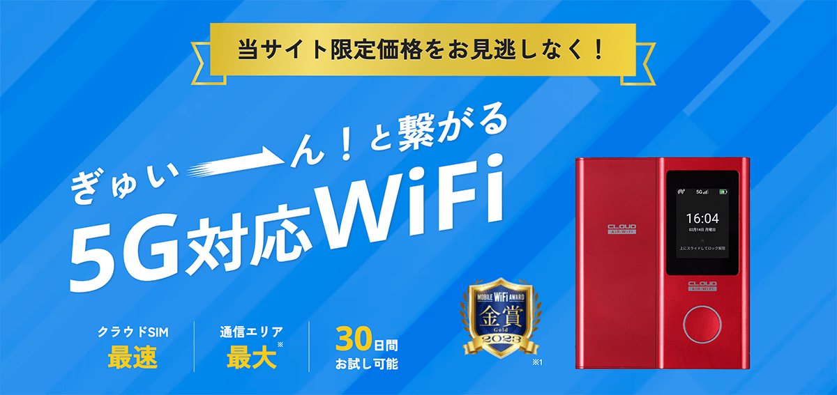 【公式】MUGEN WiFi